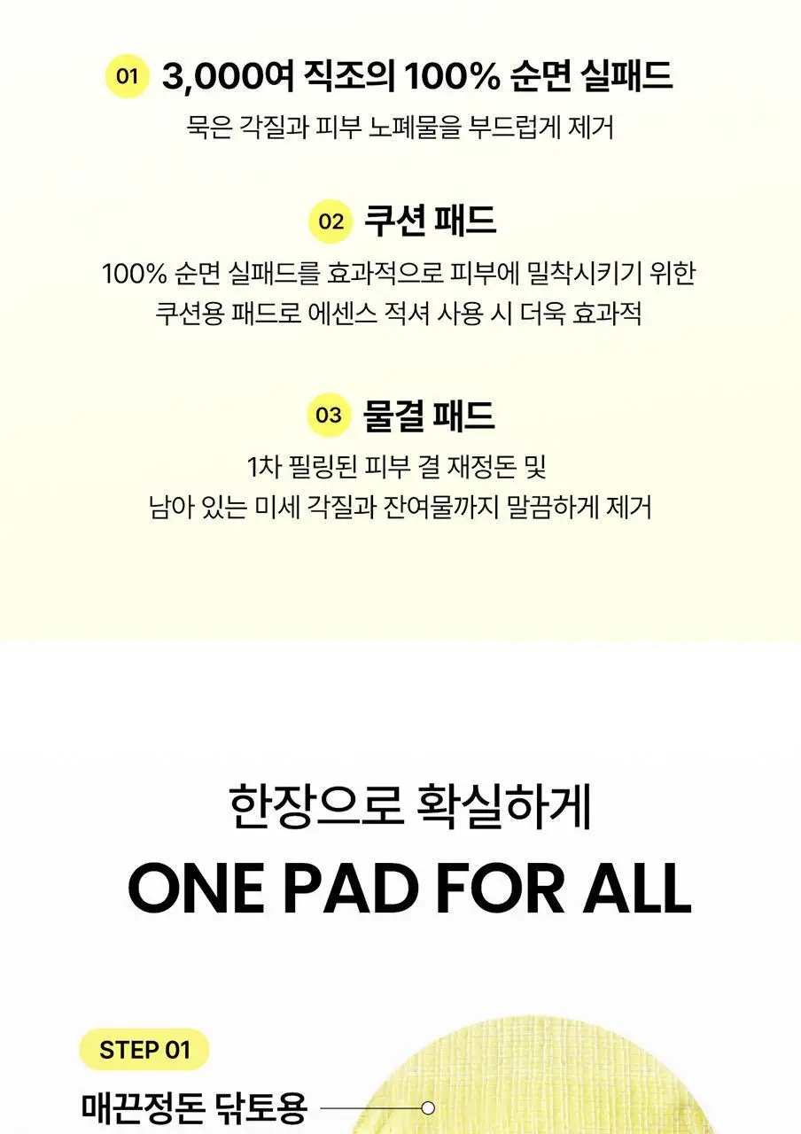 [광채/수분/탄력] 네오젠 파하 거즈 필링패드 (3종 택1) 상세페이지 8